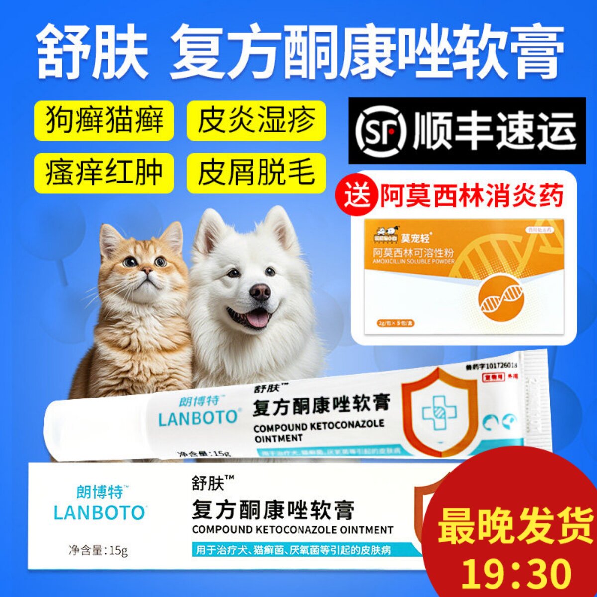 朗莫特舒肤复方酮康唑软膏宠物犬猫狗狗真菌猫癣皮肤病15g