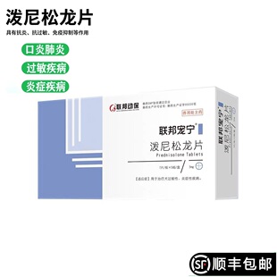联邦宠宁泼尼松龙片猫宠物药泼尼松龙片宠物猫猫狗狗抗炎抗过敏