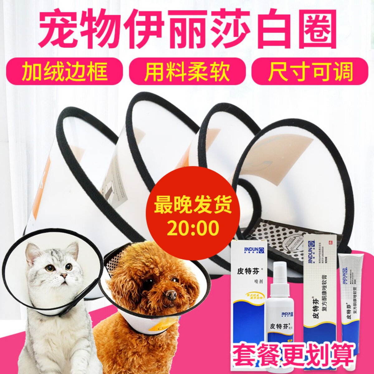 伊丽莎白圈狗狗猫咪项圈脖套防舔咬圈软伊莉莎白圈宠物头套耻辱圈,宠物/宠物食品及用品,宠物伊丽莎白圈,淘宝优惠券,粉丝福利购,淘宝优惠卷