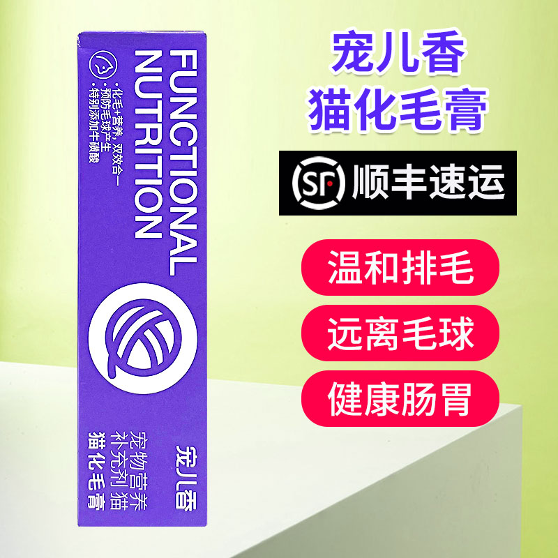 发顺丰宠儿香化毛膏猫咪专用