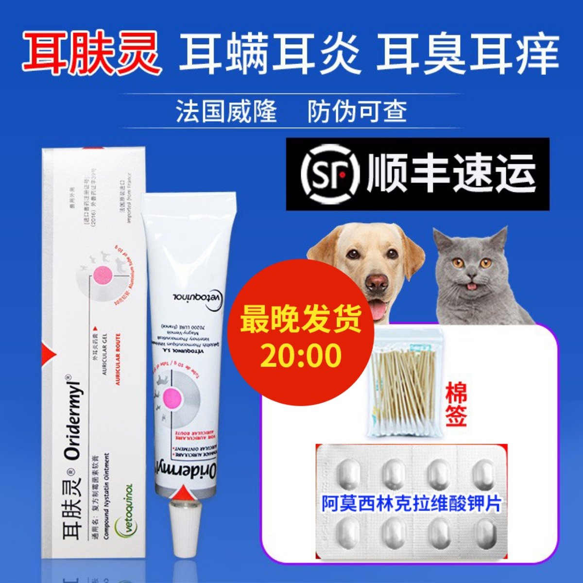 威隆耳肤灵狗狗猫咪宠物除耳螨药猫狗用中耳炎复方制霉菌素软膏,宠物/宠物食品及用品,狗眼/耳/口/鼻疾病药品,淘宝优惠券,粉丝福利购,淘宝优惠卷