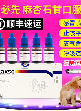 发顺丰欣必先麻杏石甘口服液