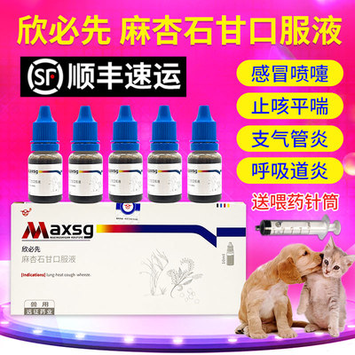 发顺丰欣必先麻杏石甘口服液