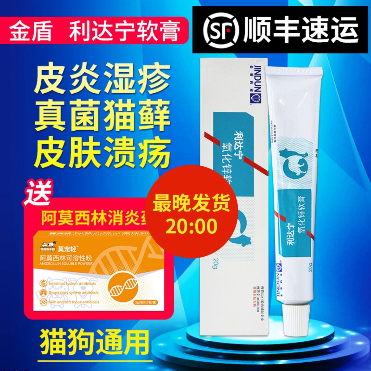 金盾利达宁氧化锌软膏20g预防宠物狗皮肤敏感瘙痒除螨虫犬猫通用,宠物/宠物食品及用品,猫驱虫药,淘宝优惠券,粉丝福利购,淘宝优惠卷