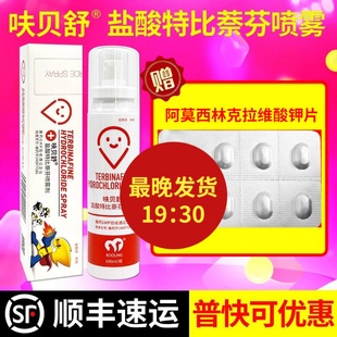 呋贝舒盐酸特比萘芬喷雾剂真菌灭特芬宠物皮肤病猫藓