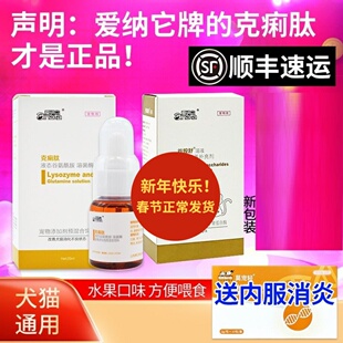 爱纳它克痢肽狗狗猫咪安痢肽稀猫狗拉肚子软便泻谷胺舒