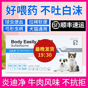 球虫驱虫药猫弓形虫驱虫猫咪炎迪净d800便血狗百球猫清快乐红猫糖