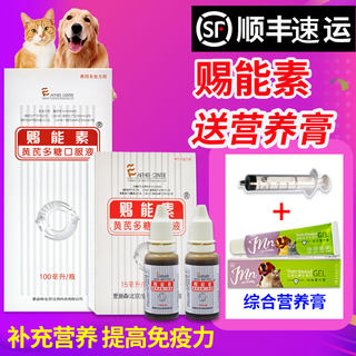 爱迪森赐能素黄芪多糖口服液100ml 提高免疫力猫咪狗狗黄芪多糖猫