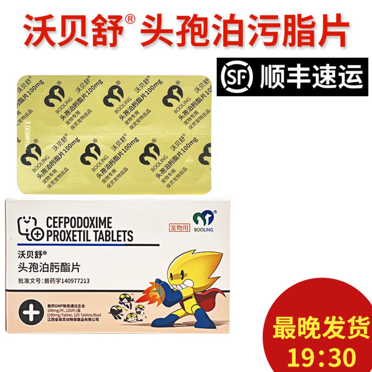 头孢泊肟酯片宠物猫狗皮肤细菌消炎药猫咪泌尿药宠物猫迷狗狗
