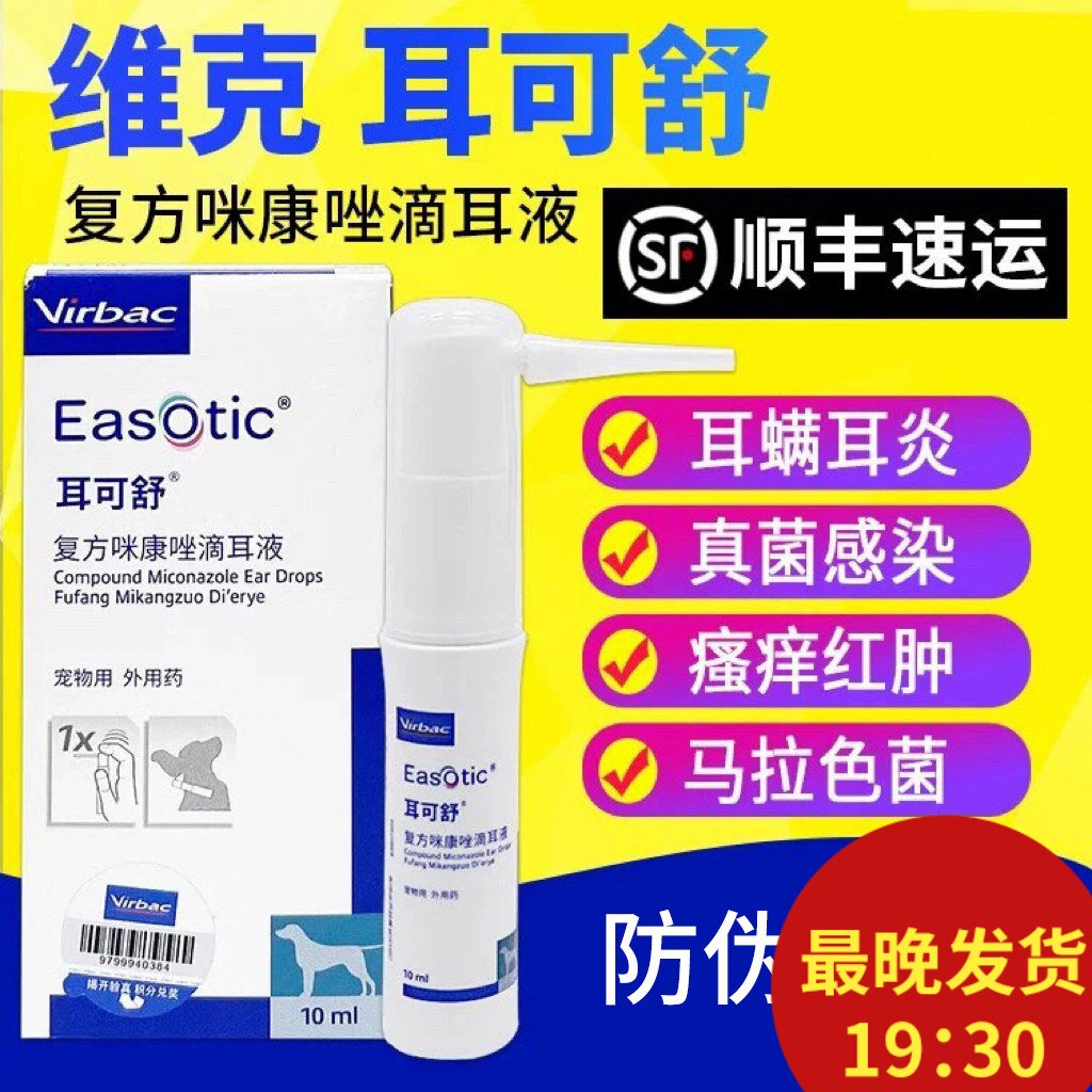 维克耳可舒狗狗真菌细菌马拉色菌耳螨耳痒耳臭猫狗外耳炎犬洗耳液