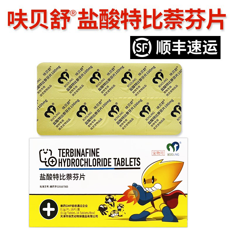 盐酸特比萘芬片真菌灭片宠物猫癣真菌猫藓皮肤病
