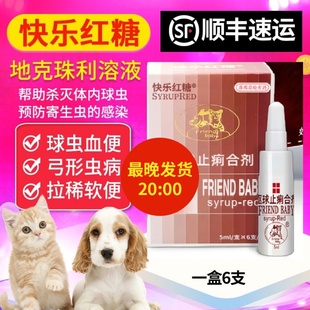 快乐红糖猫咪驱球虫药去弓形虫狗驱虫百球猫拉稀便血清d800炎迪净