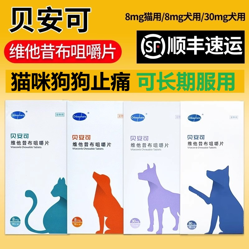 发顺丰止疼药维他昔布咀嚼片