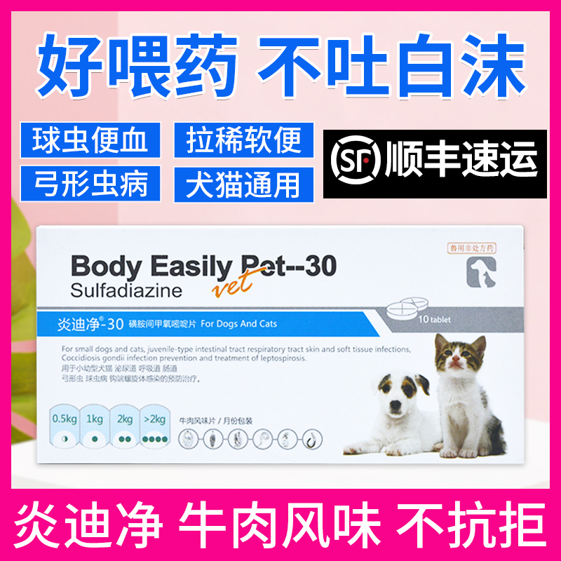 发顺丰球虫驱虫药猫弓形虫