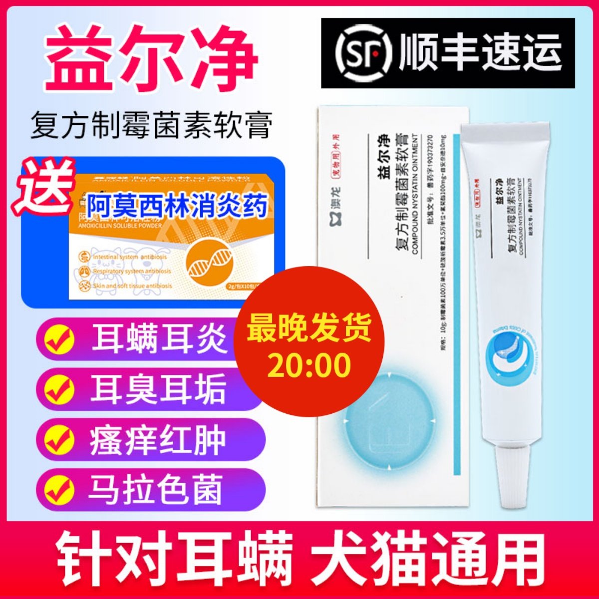 澳龙益耳净猫狗益尔净耳螨真菌耳炎复方制霉菌素软膏宠物,宠物/宠物食品及用品,猫驱虫药,淘宝优惠券,粉丝福利购,淘宝优惠卷