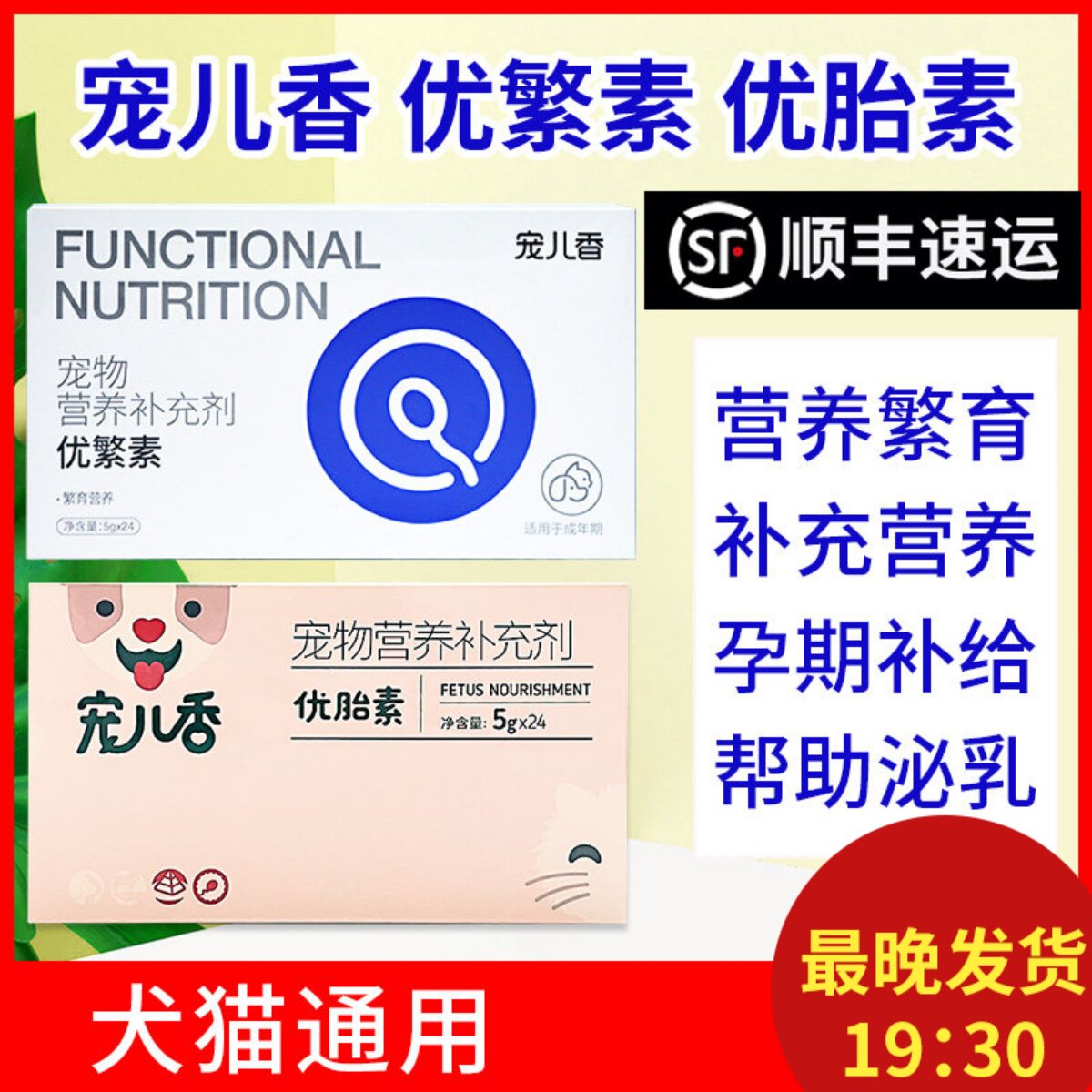 宠儿香优繁素24袋狗狗猫宠物繁育繁殖配种怀孕排卵产后分泌优胎素