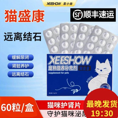 发顺丰猫咪尿结石尿闭尿路猫尿道