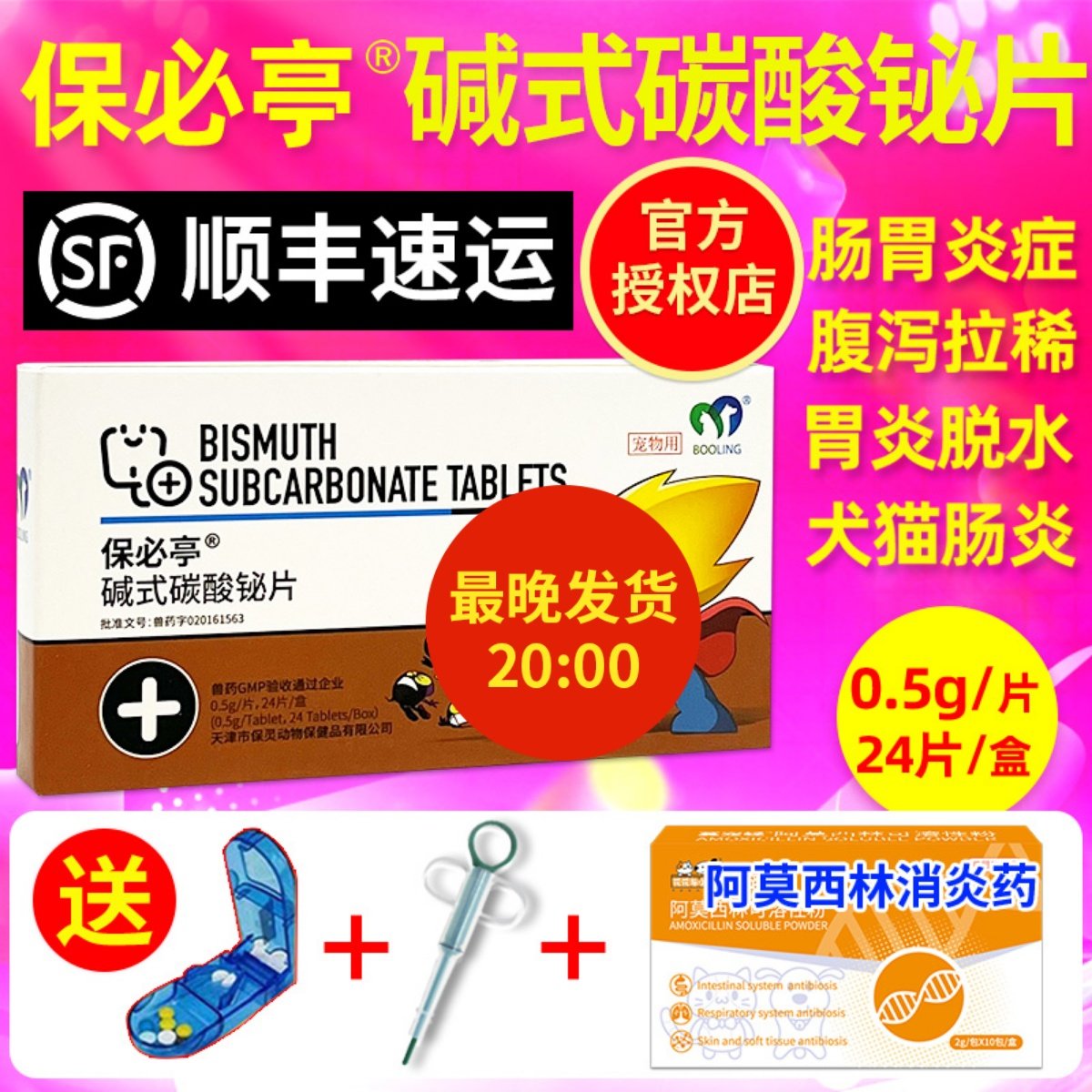 保灵保必亭碱式碳酸铋片强力止泻片宠物猫狗止泻狗狗肠胃炎症药,宠物/宠物食品及用品,猫特色药品,淘宝优惠券,粉丝福利购,淘宝优惠卷