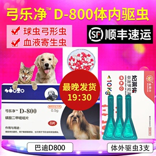美国巴迪D800弓乐净宠物狗狗弓形虫球虫猫咪体内打虫药驱虫药一盒
