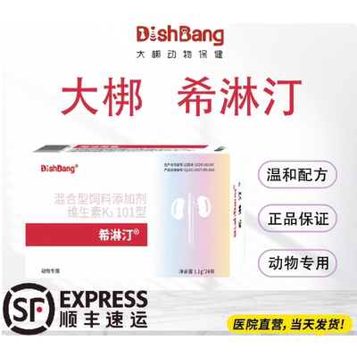 大梆希淋汀希林汀粉剂泌尿系排尿困难利尿尿血尿多宠物营养补充剂