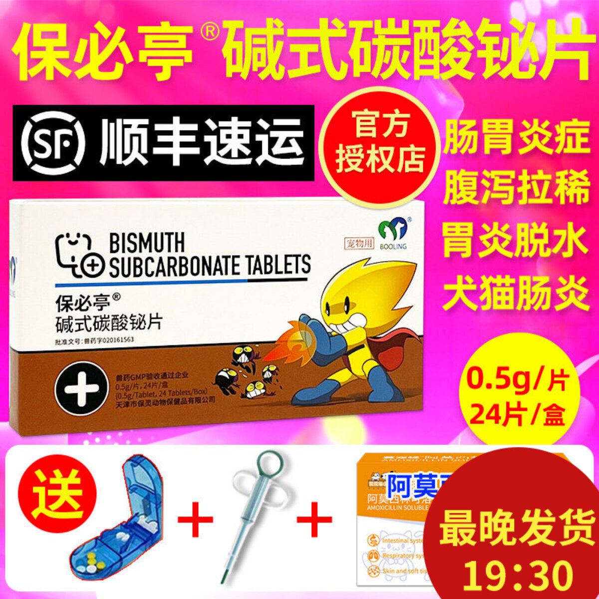 保灵保必亭碱式碳酸铋片强力止泻片宠物猫狗止泻狗狗肠胃炎症药