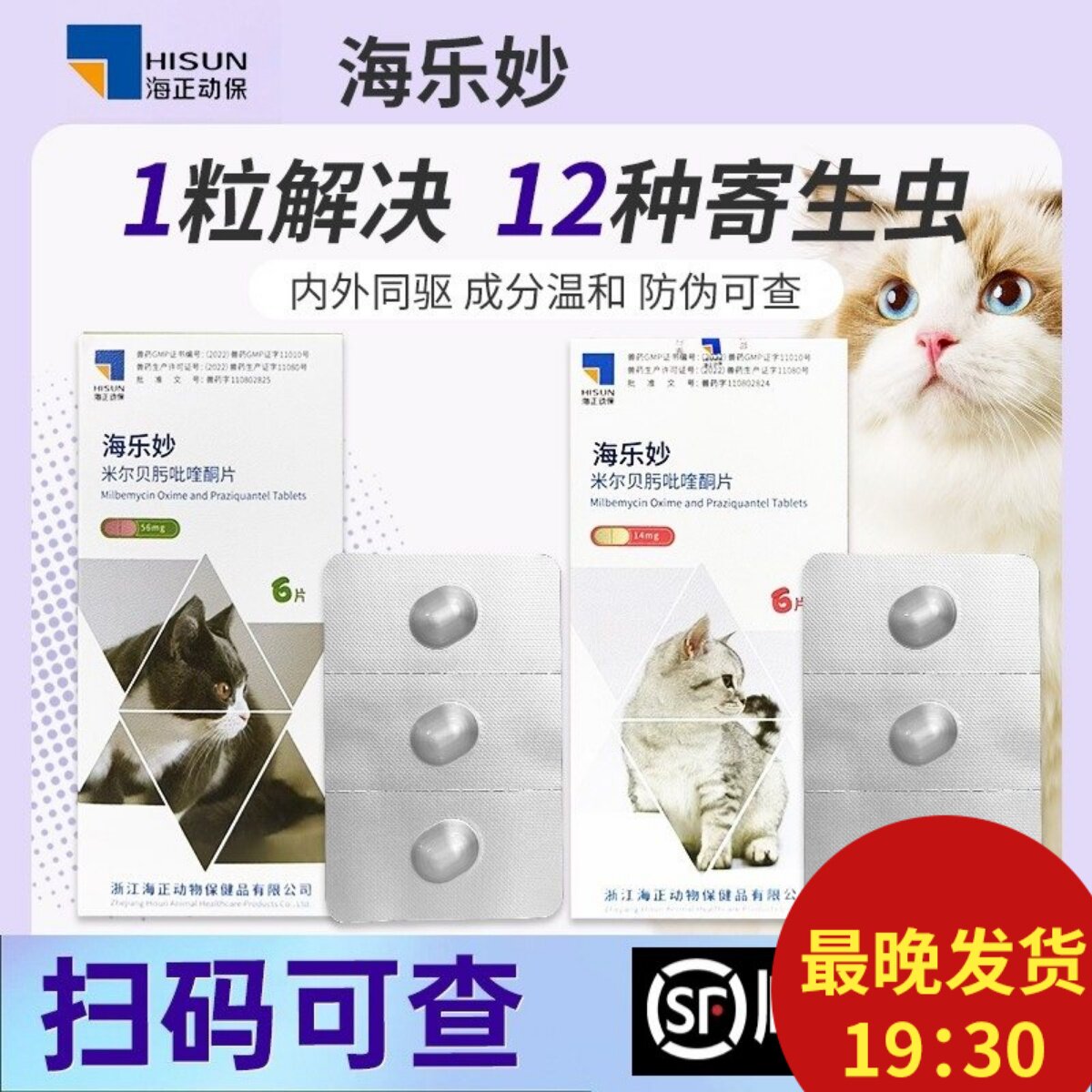 海乐妙猫咪驱虫药体内外一体宠物内外同驱体内体外幼猫福来恩套餐