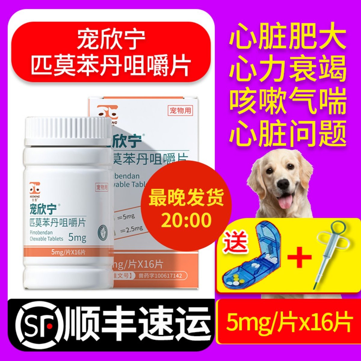 合宠宠欣宁匹莫苯丹5mg宠物狗心脏肥大狗狗心脏药匹莫苯丹狗狗,宠物/宠物食品及用品,狗特色药品,淘宝优惠券,粉丝福利购,淘宝优惠卷