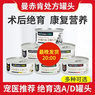 曼赤肯AD罐头处方猫罐头猫肠胃肾脏肠道猫处方罐头ad罐头
