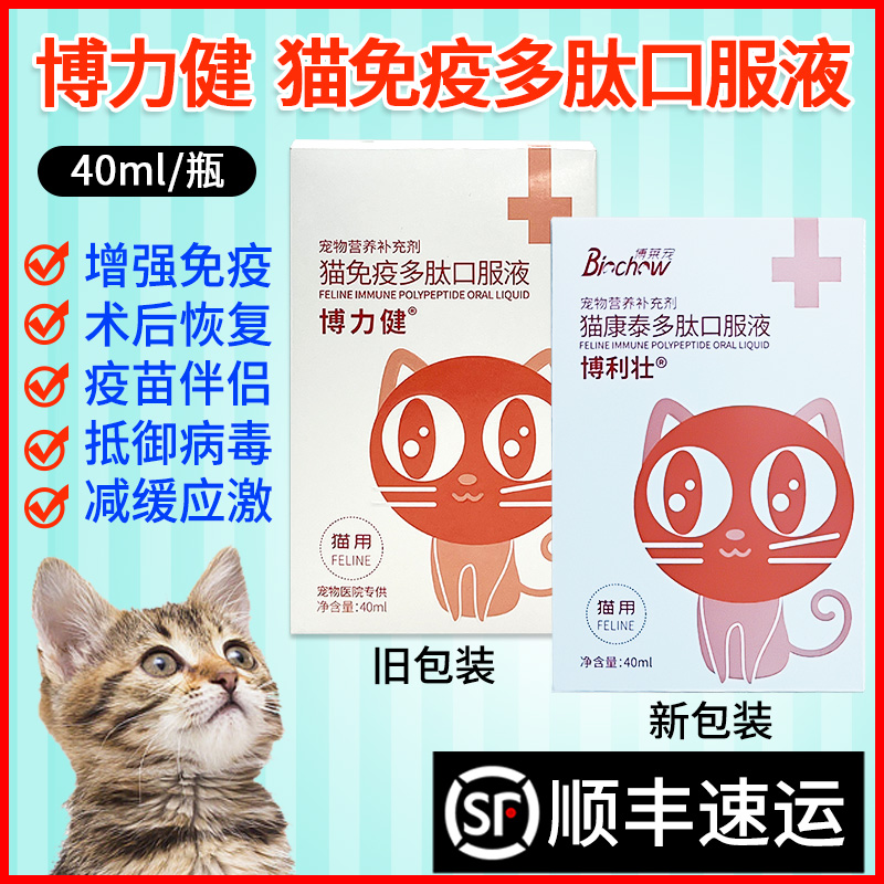 博莱宠博莱得利博力健多肽免疫因子猫咪转移因子口服液猫抗病毒猫 宠物/宠物食品及用品 猫狗通用营养膏 原图主图