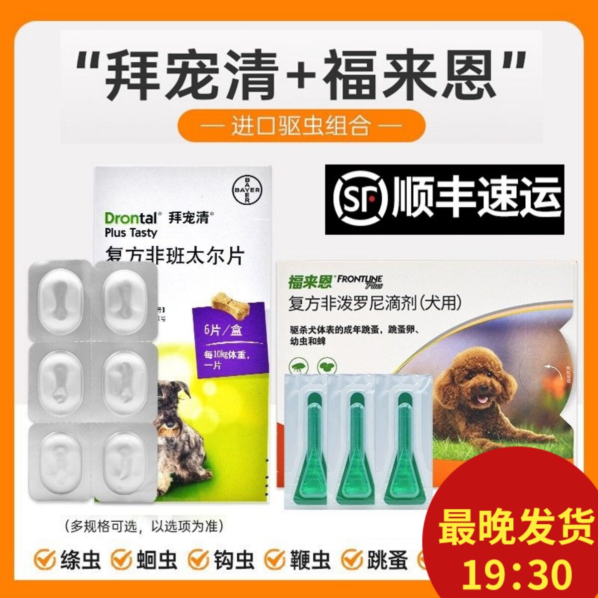 拜宠清狗狗驱虫药拜耳体内外一体宠物泰迪福来恩体外体内驱虫药狗