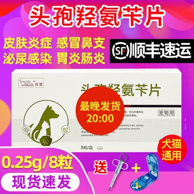 发顺丰合宠头孢羟氨苄犬猫