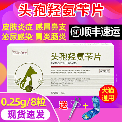 发顺丰合宠头孢羟氨苄犬猫