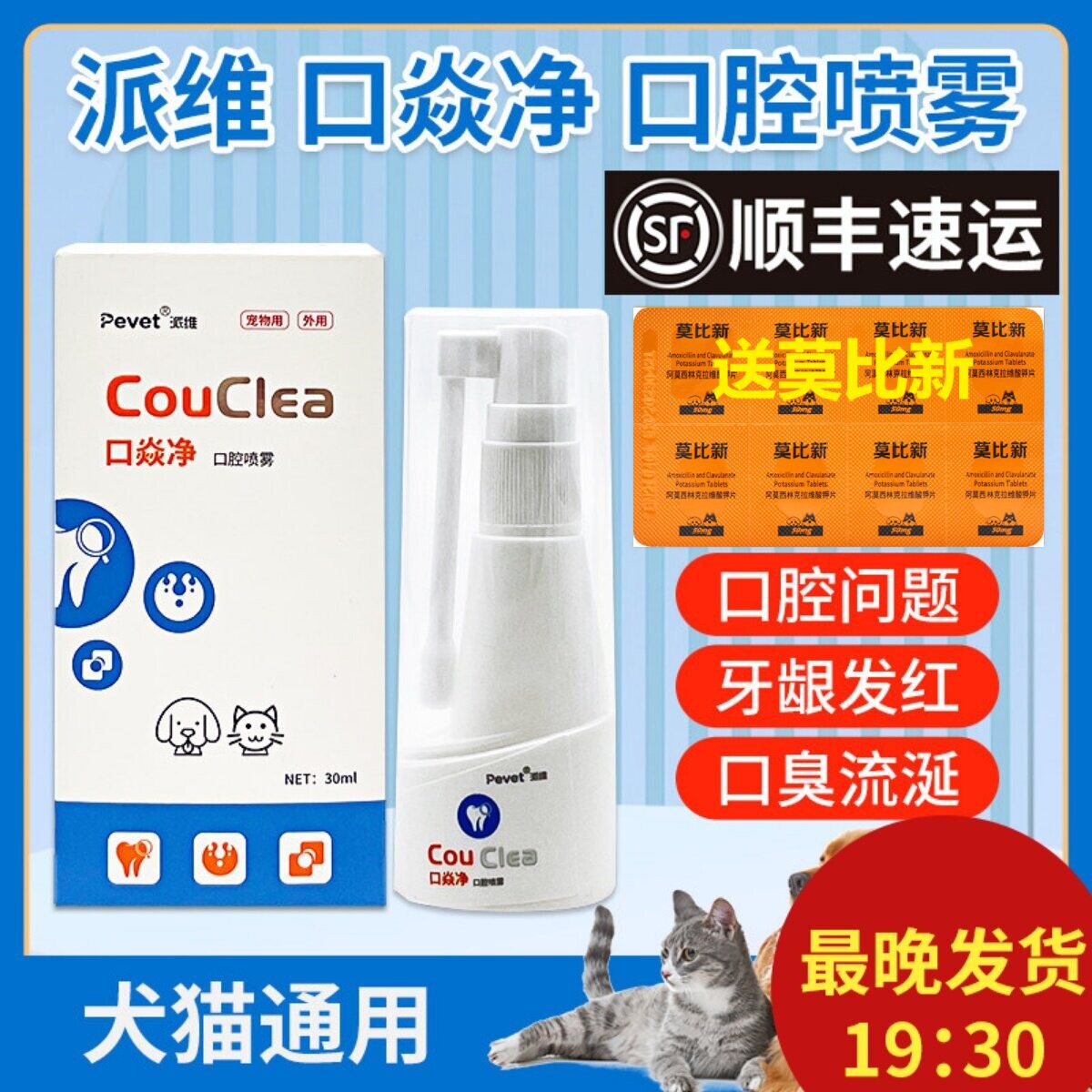 派维口净口腔抑菌喷雾剂猫咪流口水嘴巴臭狗狗炎口腔