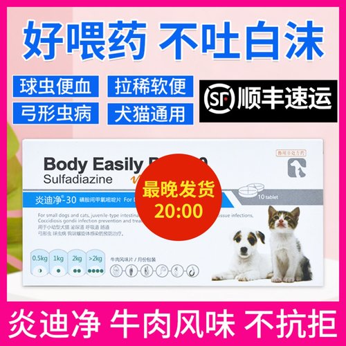 发顺丰球虫驱虫药猫弓形虫