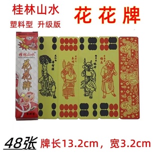 小号48张塑料陕西花花牌甘肃牛九牌掀九牌老年人牌新疆青海牌