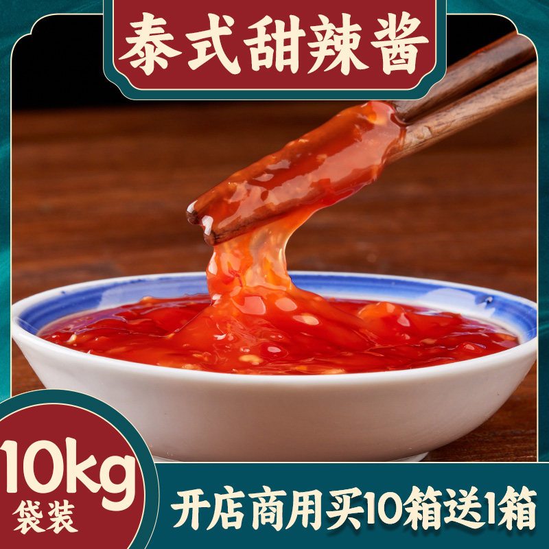 火锅店专用酱泰式甜辣酱火锅蘸料