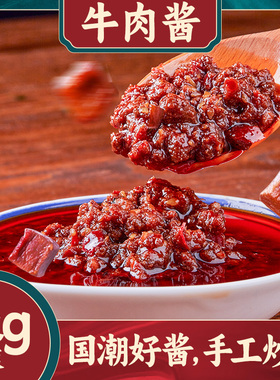 牛肉酱火锅蘸料火锅调料涮羊肉酱料小火锅自助蘸料九宫格手工制作