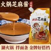 火锅芝麻酱二八酱芝麻花生酱商用芝麻酱拌面蘸火锅自选麻酱涮羊肉
