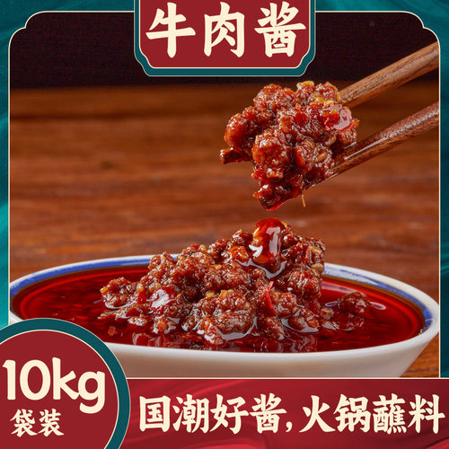 大桶装涮羊肉火锅蘸料蘸料牛肉酱