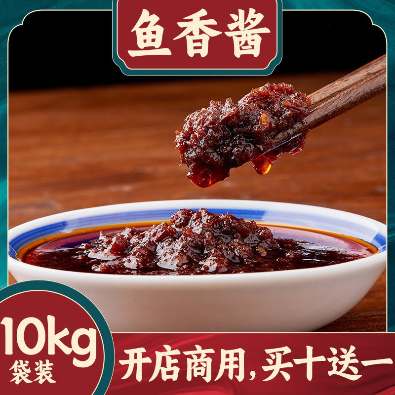 火锅店专用酱料鱼香酱火锅蘸料