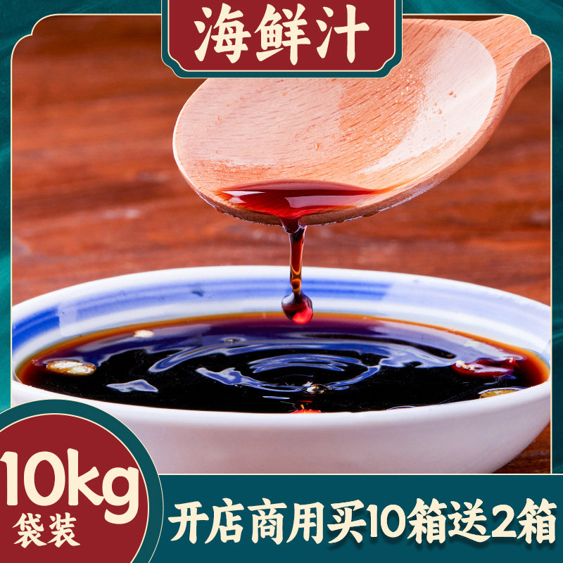 量大从优海鲜汁火锅店专用料汁