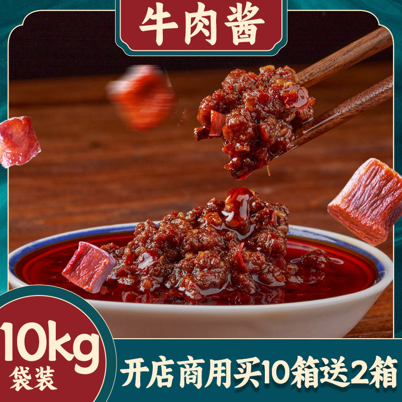 开店商用火锅蘸料牛肉酱美家香珍