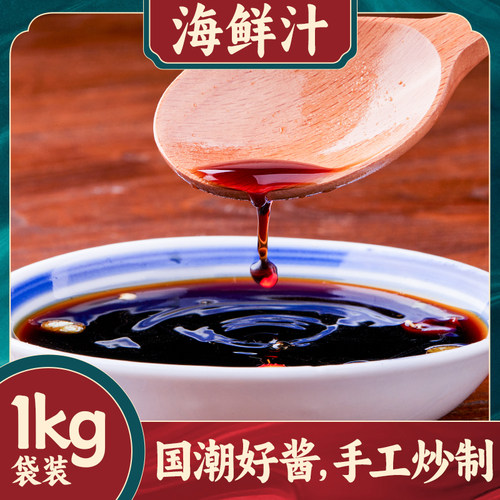 海鲜汁肥牛汁豆捞酱油火锅蘸料海