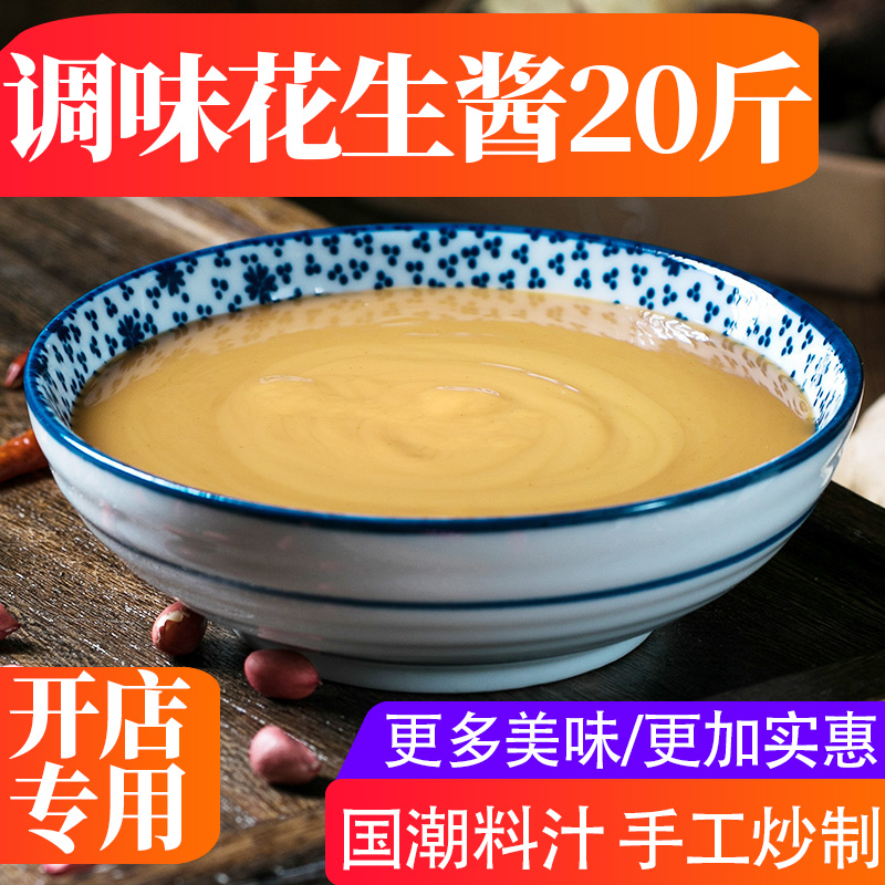 火锅店专用小料花生酱