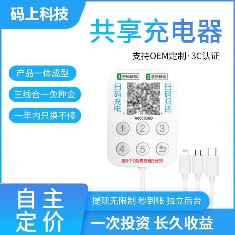 宾馆民宿网咖网吧酒店共享充电器