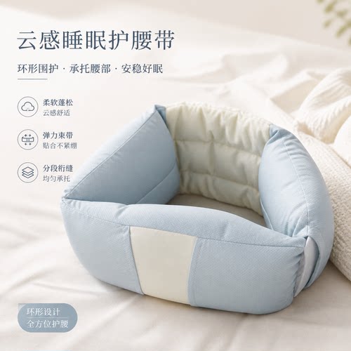 H128云感睡眠护腰带