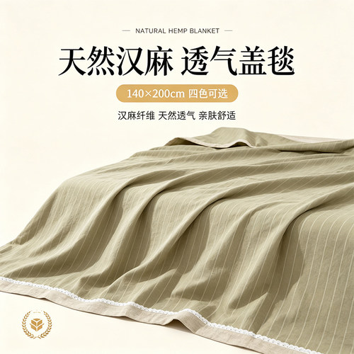宠粉汉麻柔软亲肤休闲盖毯