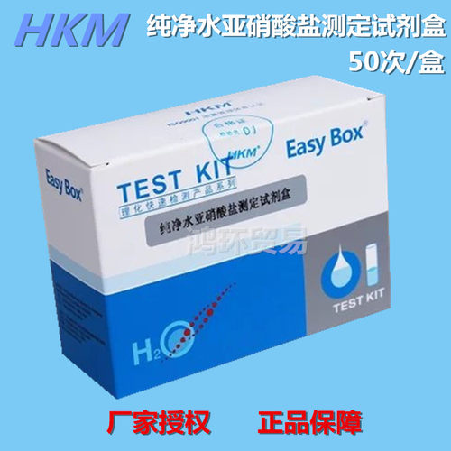 环凯纯净水亚硝酸盐浓度监测试剂盒 EasyBox水质0.002mg