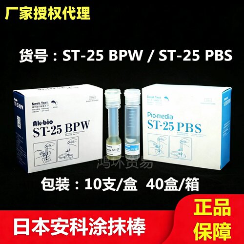 涂抹棒日本安科BPWPBS采样棒