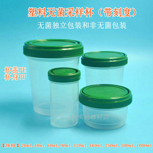 促销500ML塑料采样杯尿杯福尔马林杯旋盖样品杯非无菌PP250ML发票